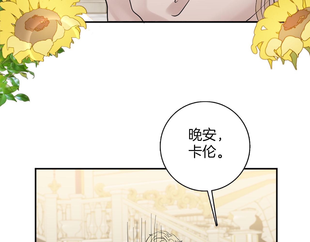 《灰姑娘的假面舞会》第46话 最好的安排 第43页