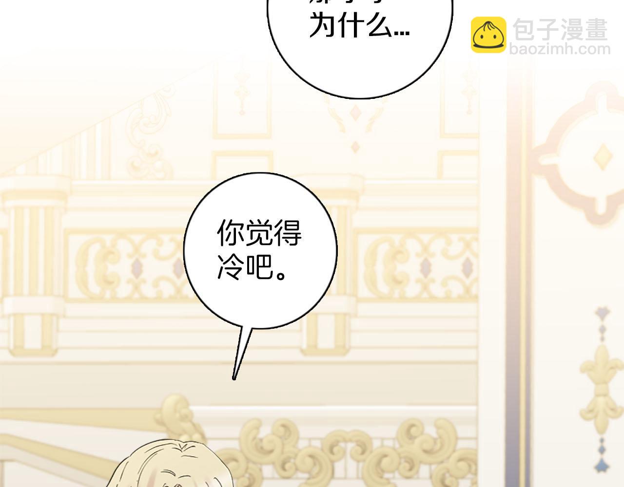 《灰姑娘的假面舞会》第46话 最好的安排 第45页
