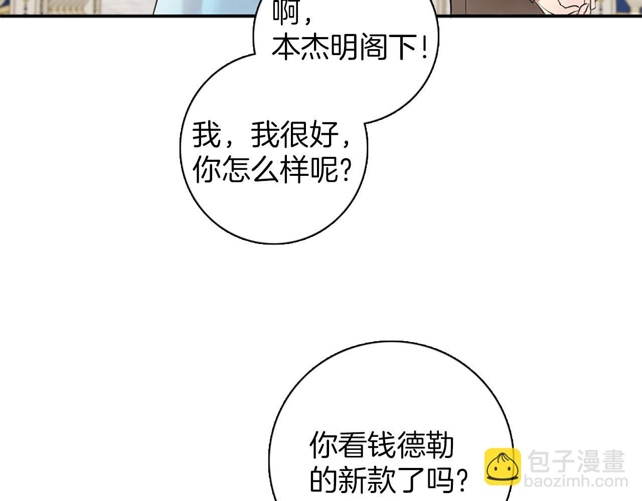 《灰姑娘的假面舞会》第46话 最好的安排 第9页