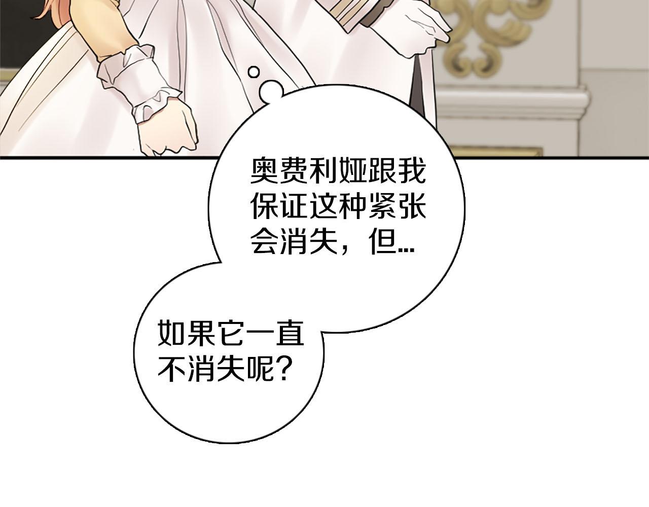 《灰姑娘的假面舞会》第47话 有趣的新婚夜 第11页