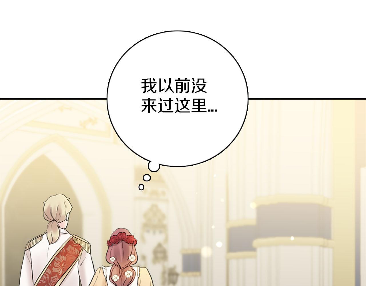 《灰姑娘的假面舞会》第47话 有趣的新婚夜 第12页