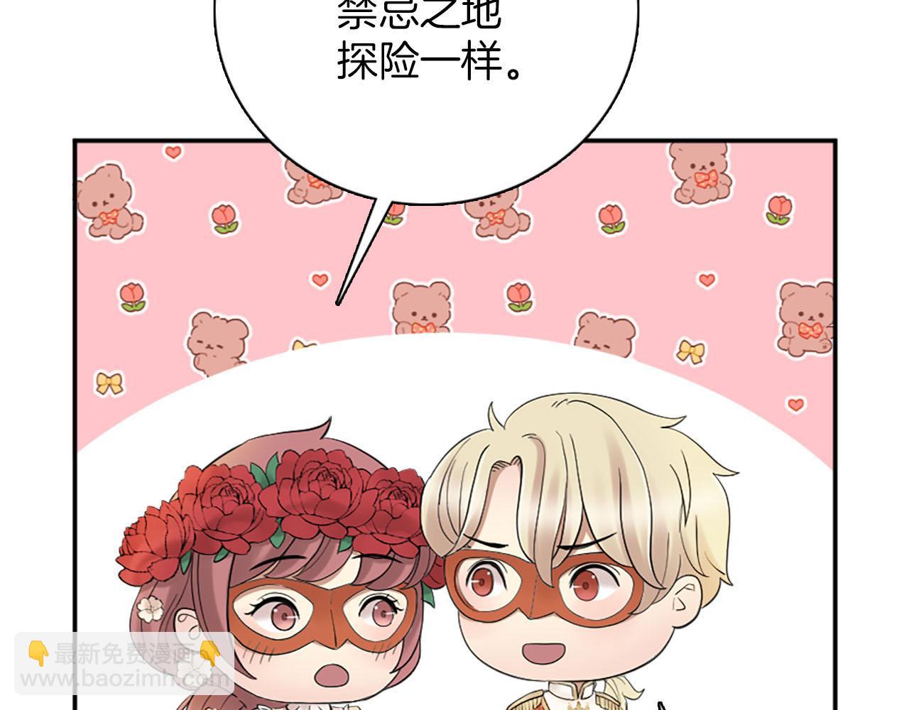 《灰姑娘的假面舞会》第47话 有趣的新婚夜 第15页