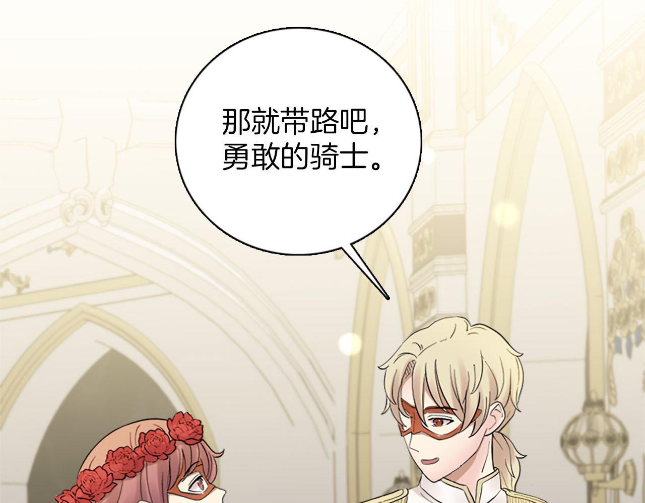 《灰姑娘的假面舞会》第47话 有趣的新婚夜 第17页
