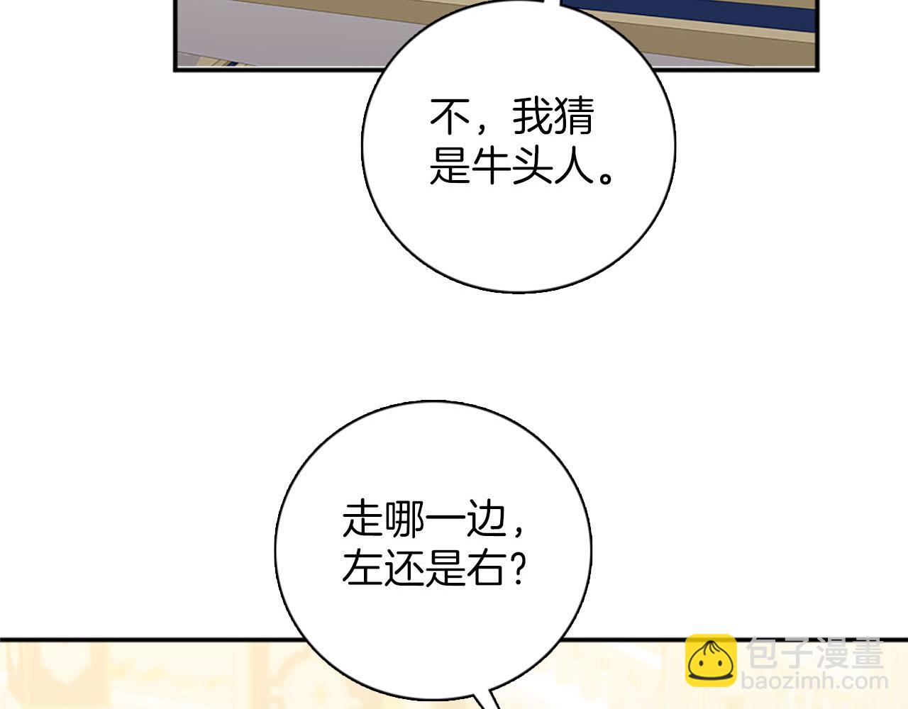 《灰姑娘的假面舞会》第47话 有趣的新婚夜 第23页