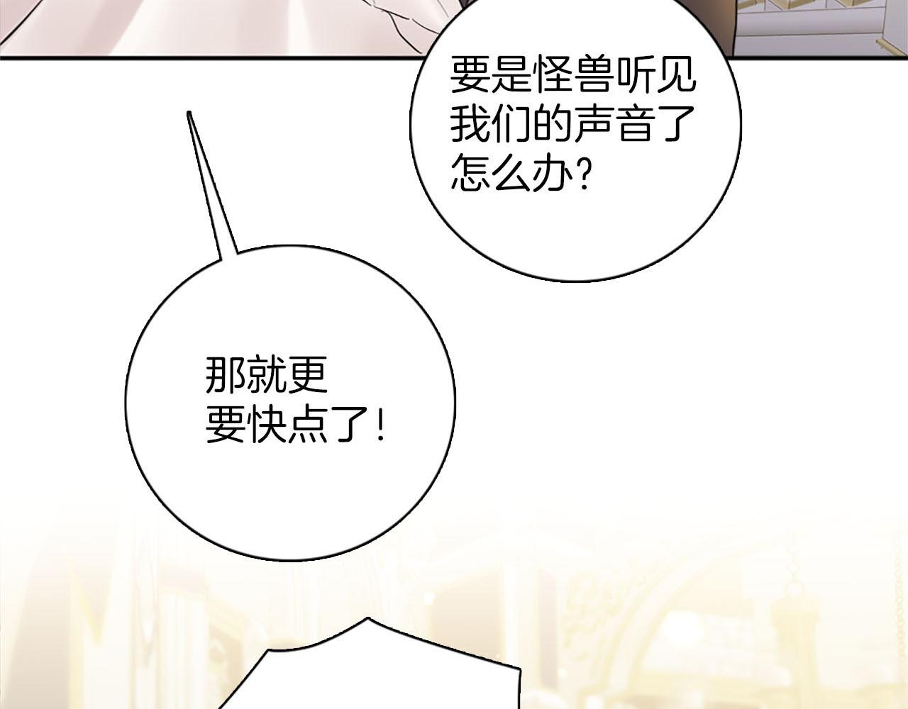 《灰姑娘的假面舞会》第47话 有趣的新婚夜 第27页