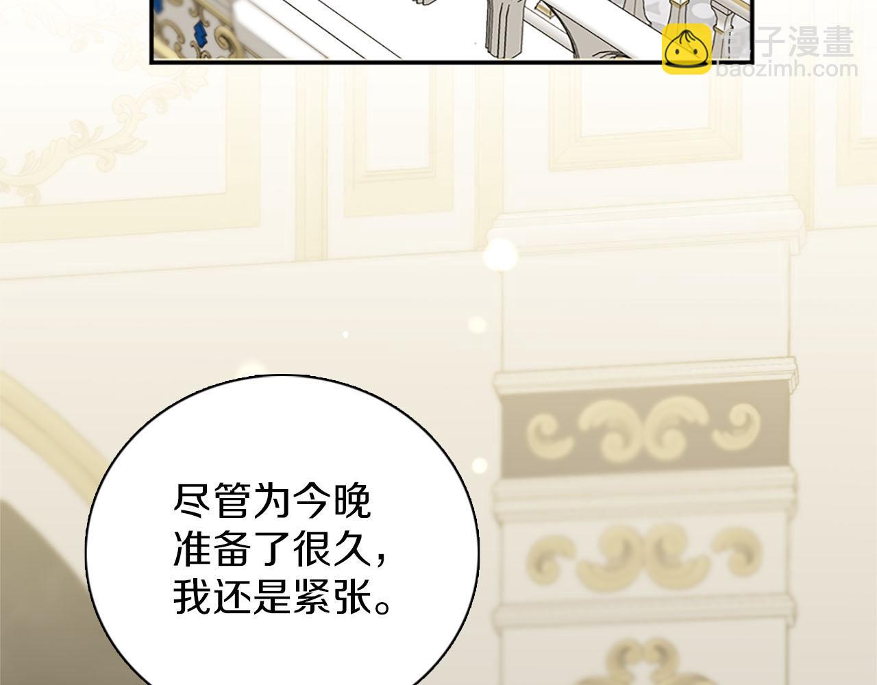 《灰姑娘的假面舞会》第47话 有趣的新婚夜 第9页