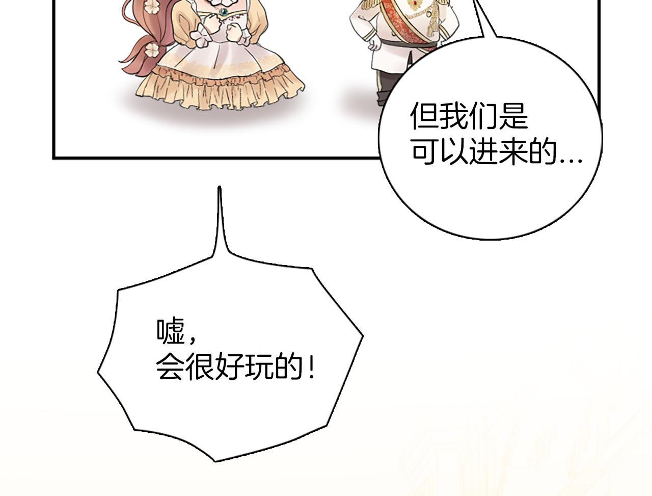 《灰姑娘的假面舞会》第47话 有趣的新婚夜 第16页