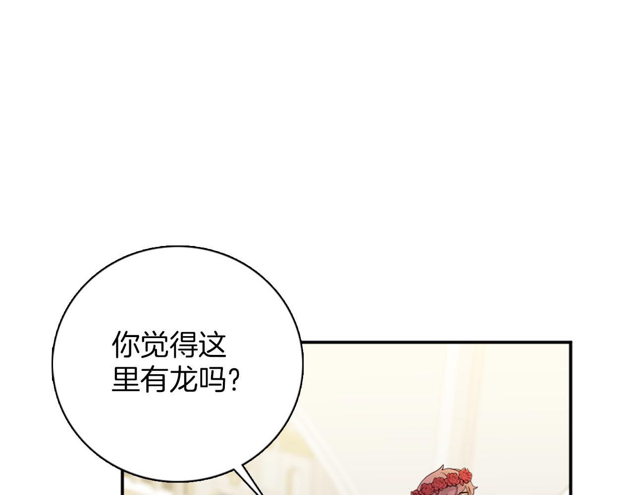 《灰姑娘的假面舞会》第47话 有趣的新婚夜 第21页