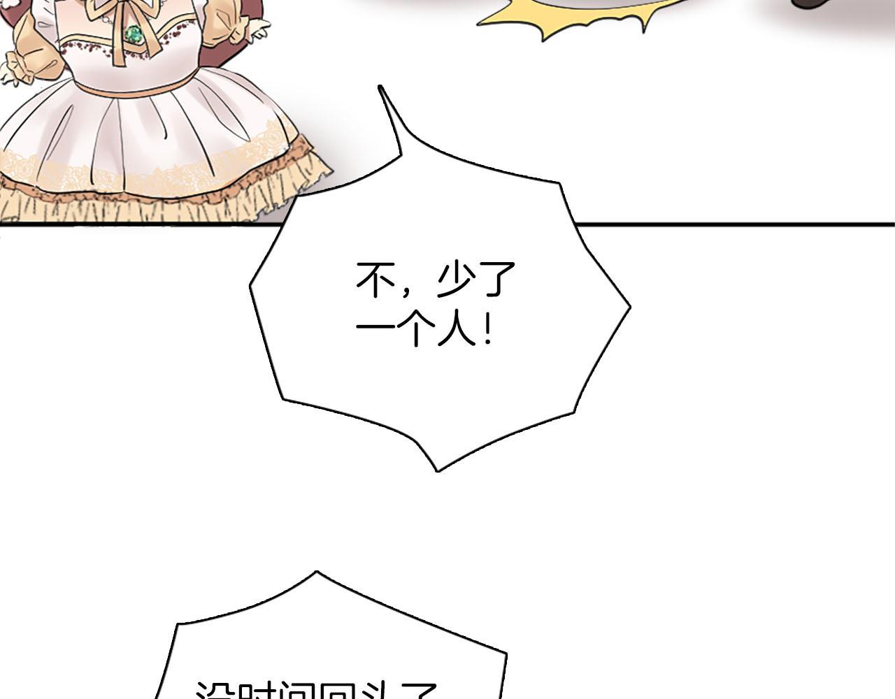 《灰姑娘的假面舞会》第47话 有趣的新婚夜 第31页