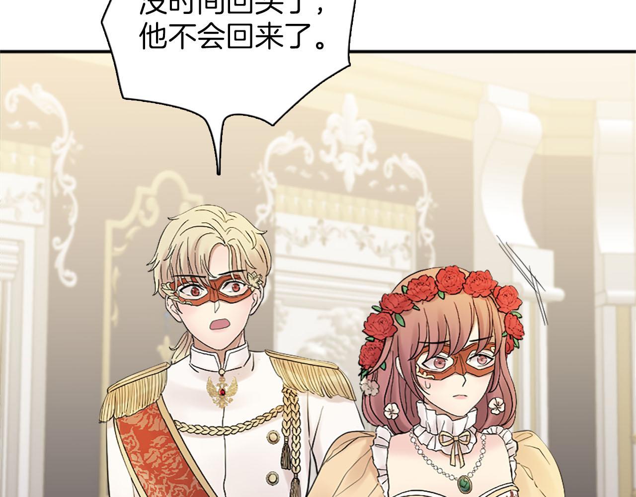《灰姑娘的假面舞会》第47话 有趣的新婚夜 第32页