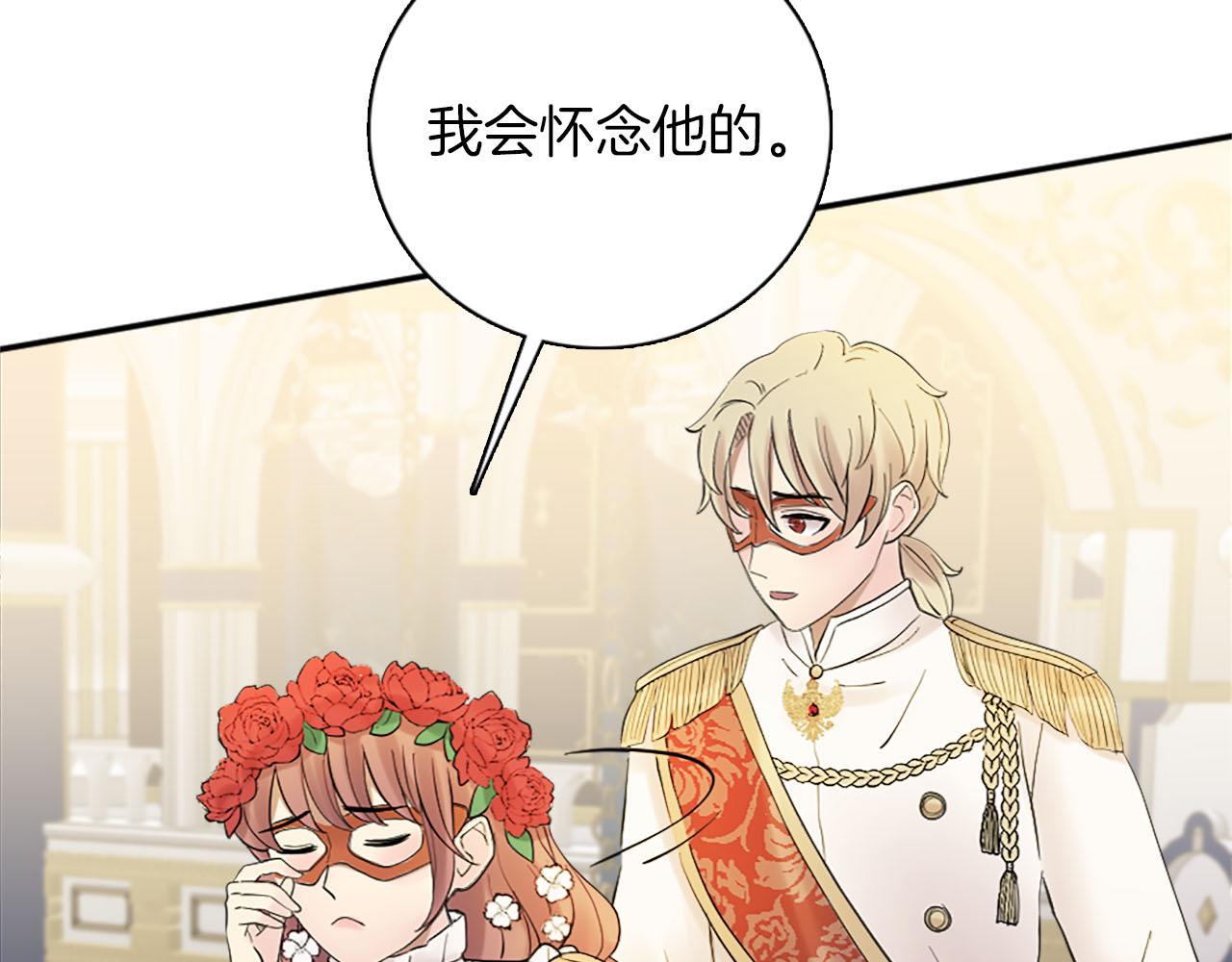 《灰姑娘的假面舞会》第47话 有趣的新婚夜 第34页