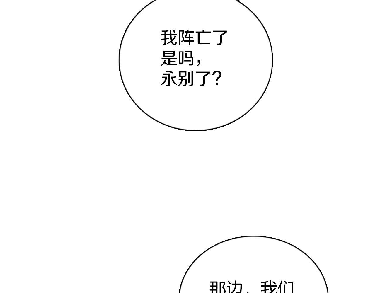 《灰姑娘的假面舞会》第47话 有趣的新婚夜 第38页