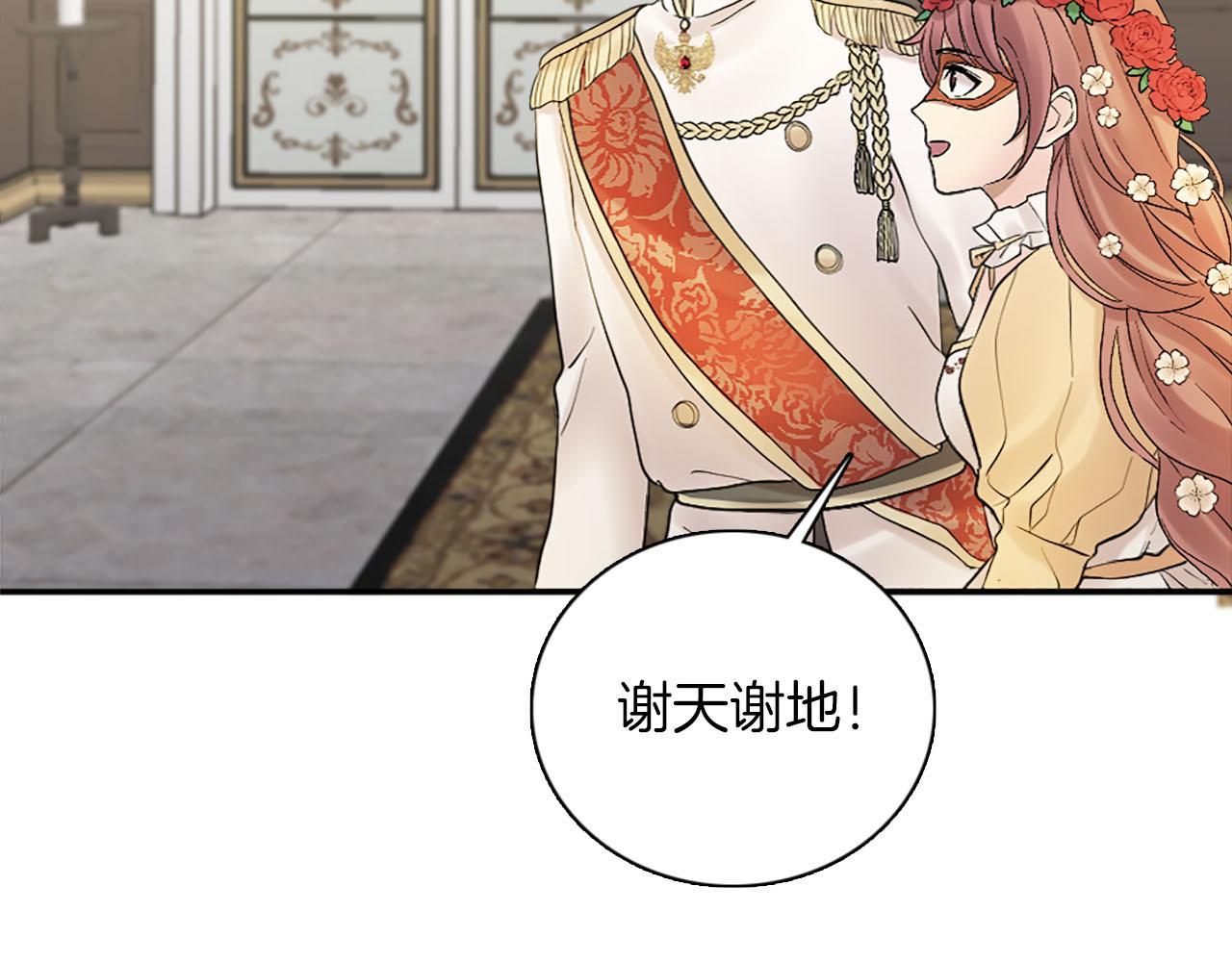 《灰姑娘的假面舞会》第47话 有趣的新婚夜 第40页