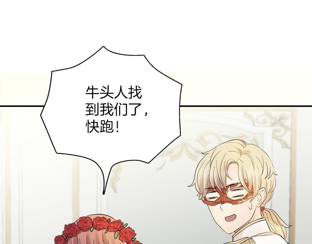《灰姑娘的假面舞会》第47话 有趣的新婚夜 第44页