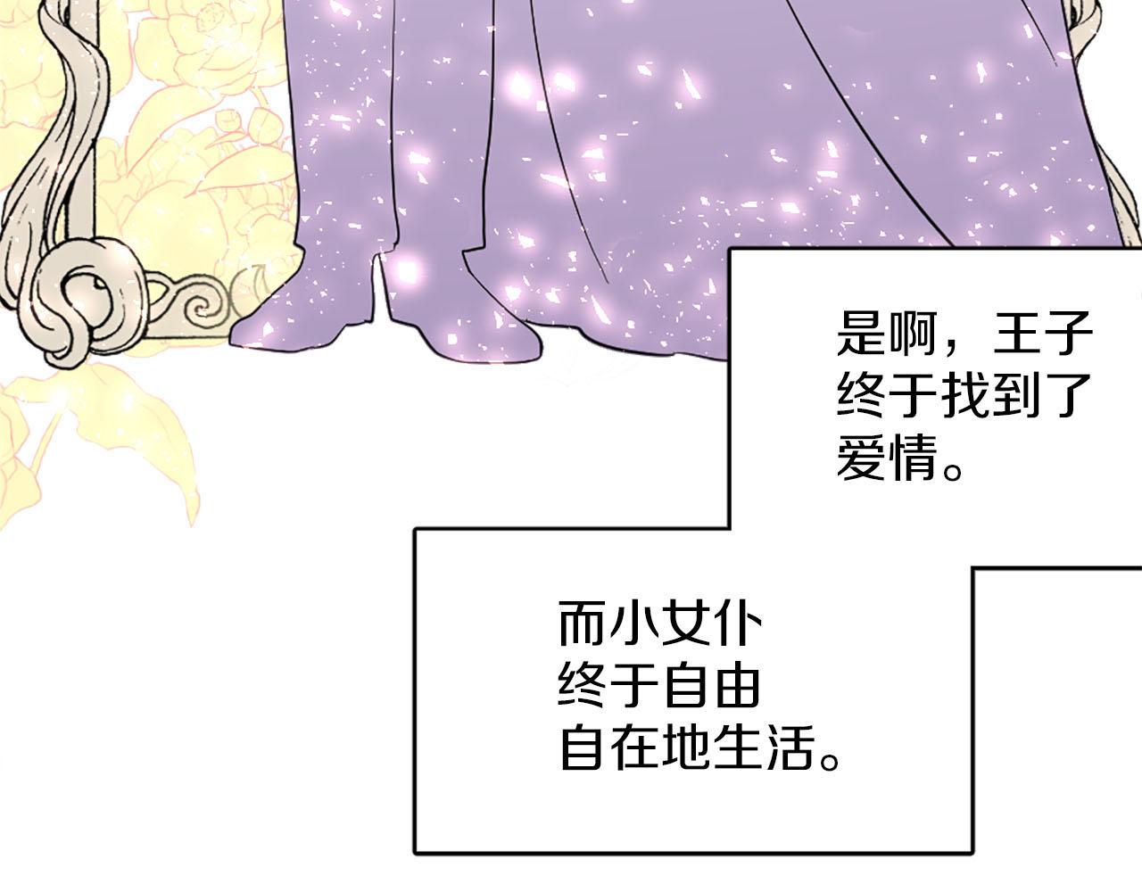 《灰姑娘的假面舞会》完结篇 找到真正的幸福 第10页