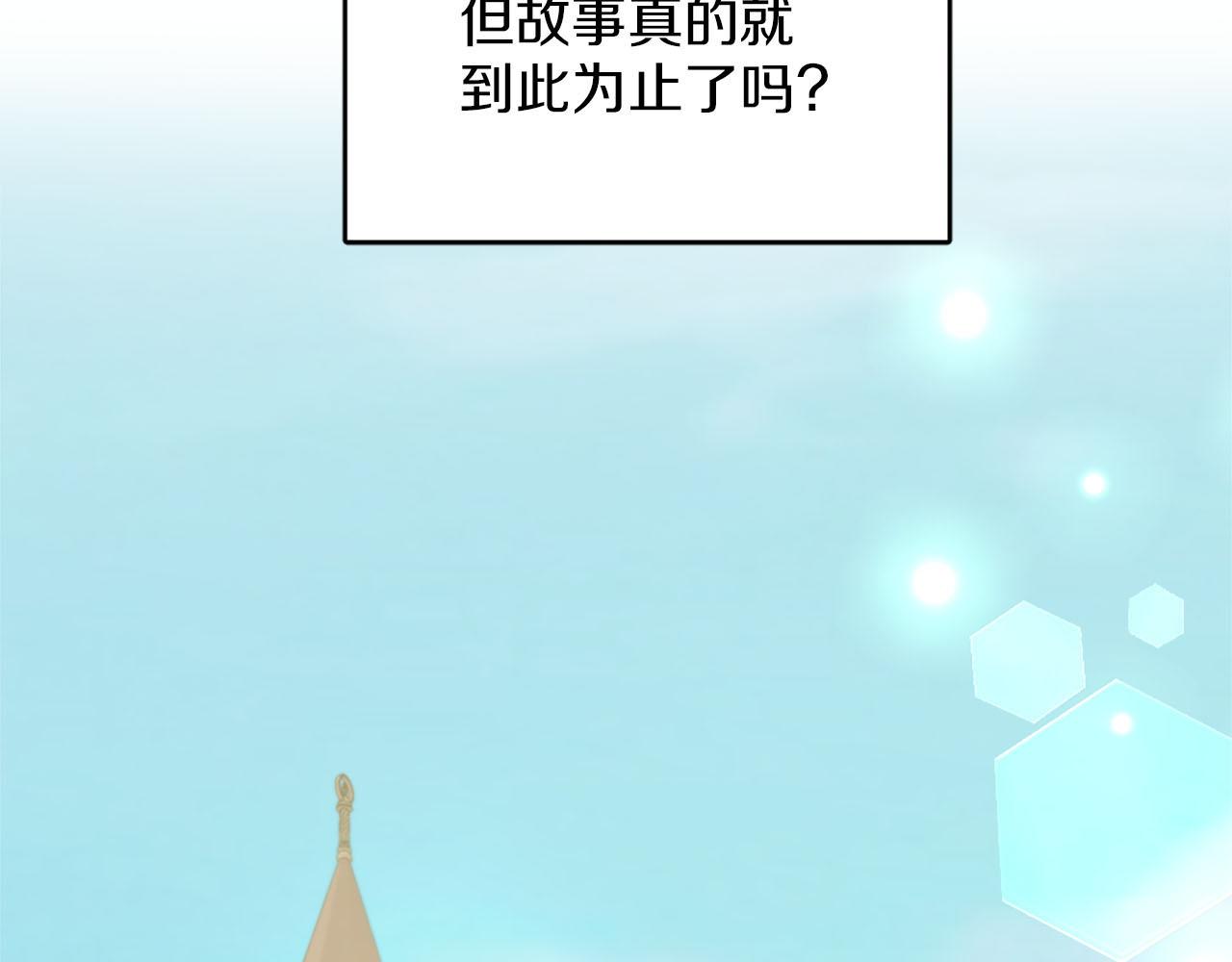 《灰姑娘的假面舞会》完结篇 找到真正的幸福 第12页