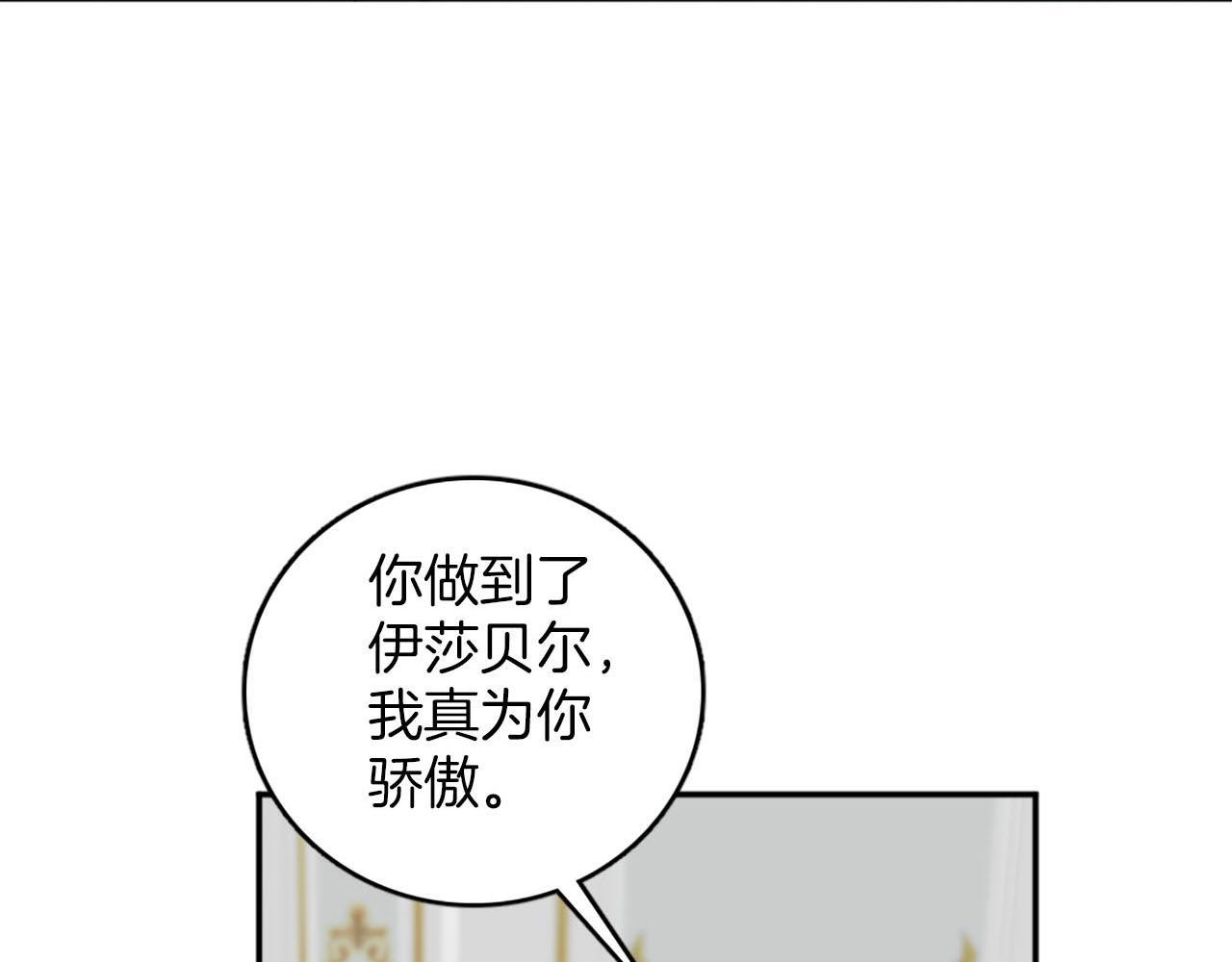 《灰姑娘的假面舞会》完结篇 找到真正的幸福 第22页