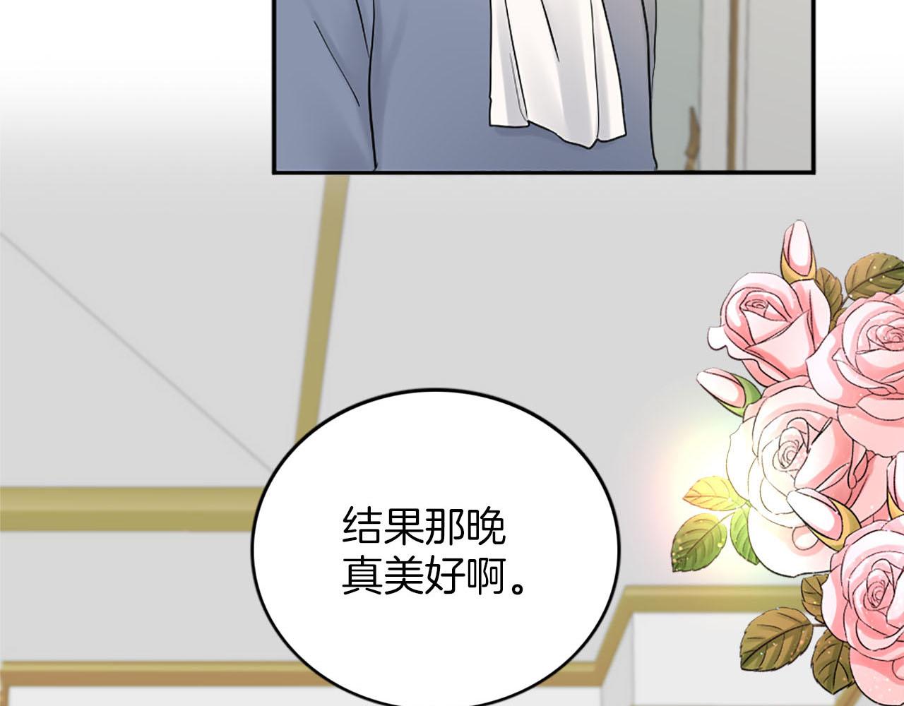 《灰姑娘的假面舞会》完结篇 找到真正的幸福 第33页