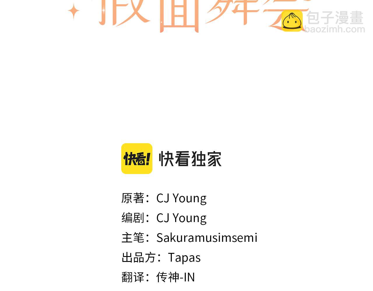 《灰姑娘的假面舞会》第48话 终于！回家了 第3页