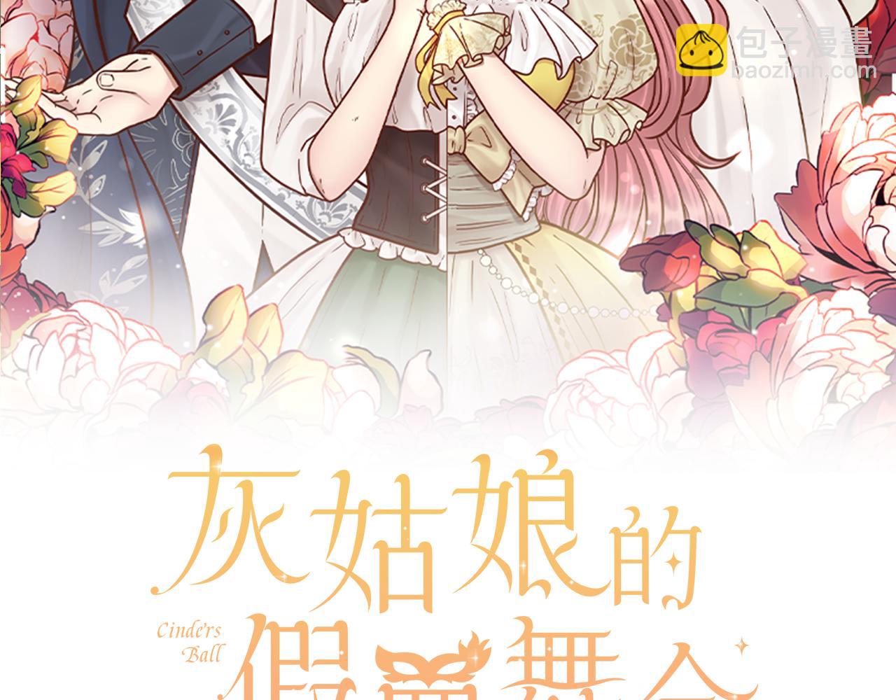 《灰姑娘的假面舞会》完结篇 找到真正的幸福 第2页