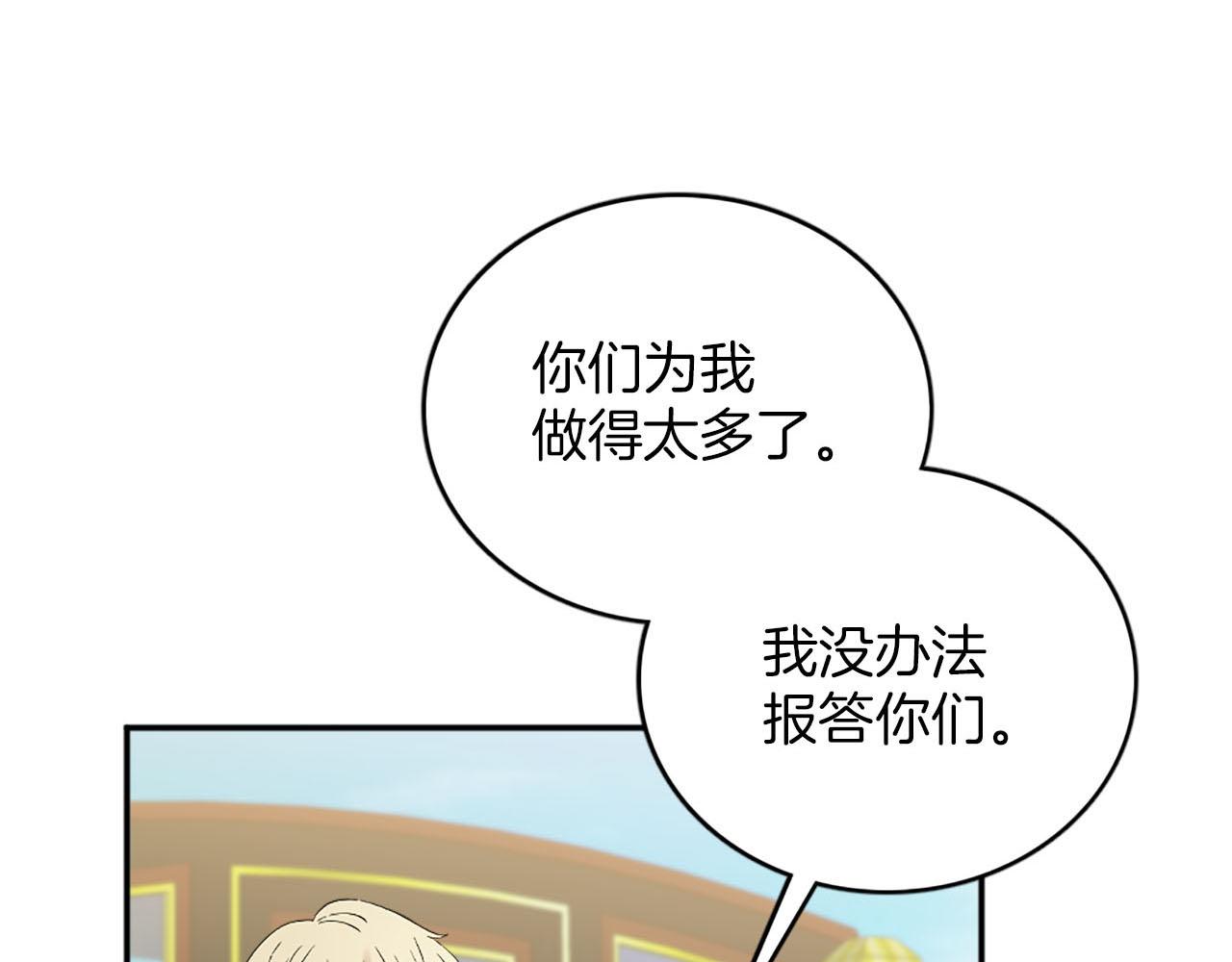 《灰姑娘的假面舞会》第49话 真相！解开心结 第19页