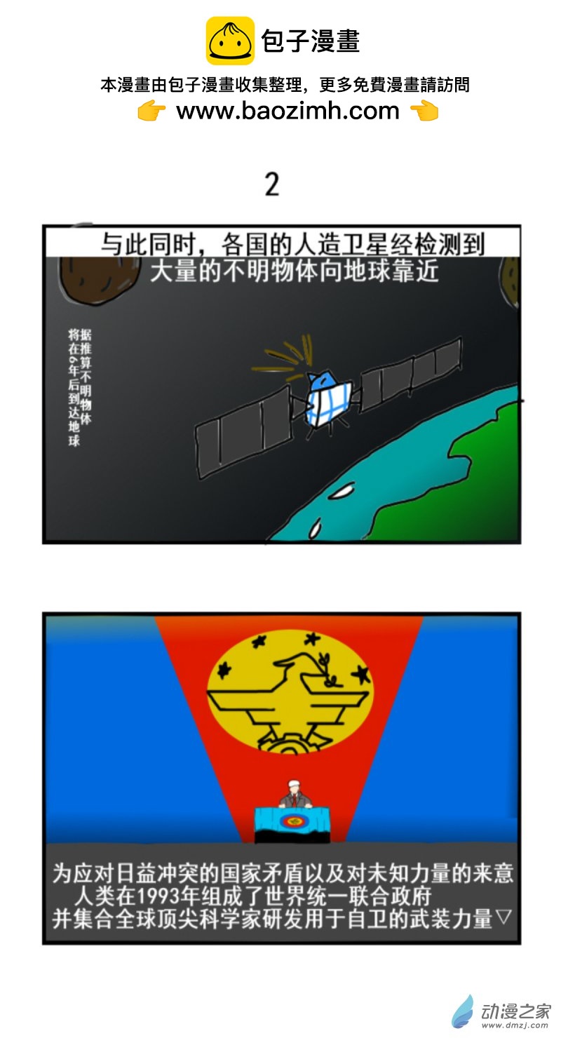 《震惊！这是我们的战争 OUR WAR》01 聚变 第2页