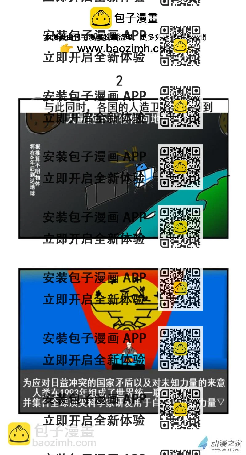 《震惊！这是我们的战争 OUR WAR》01 聚变 第2页