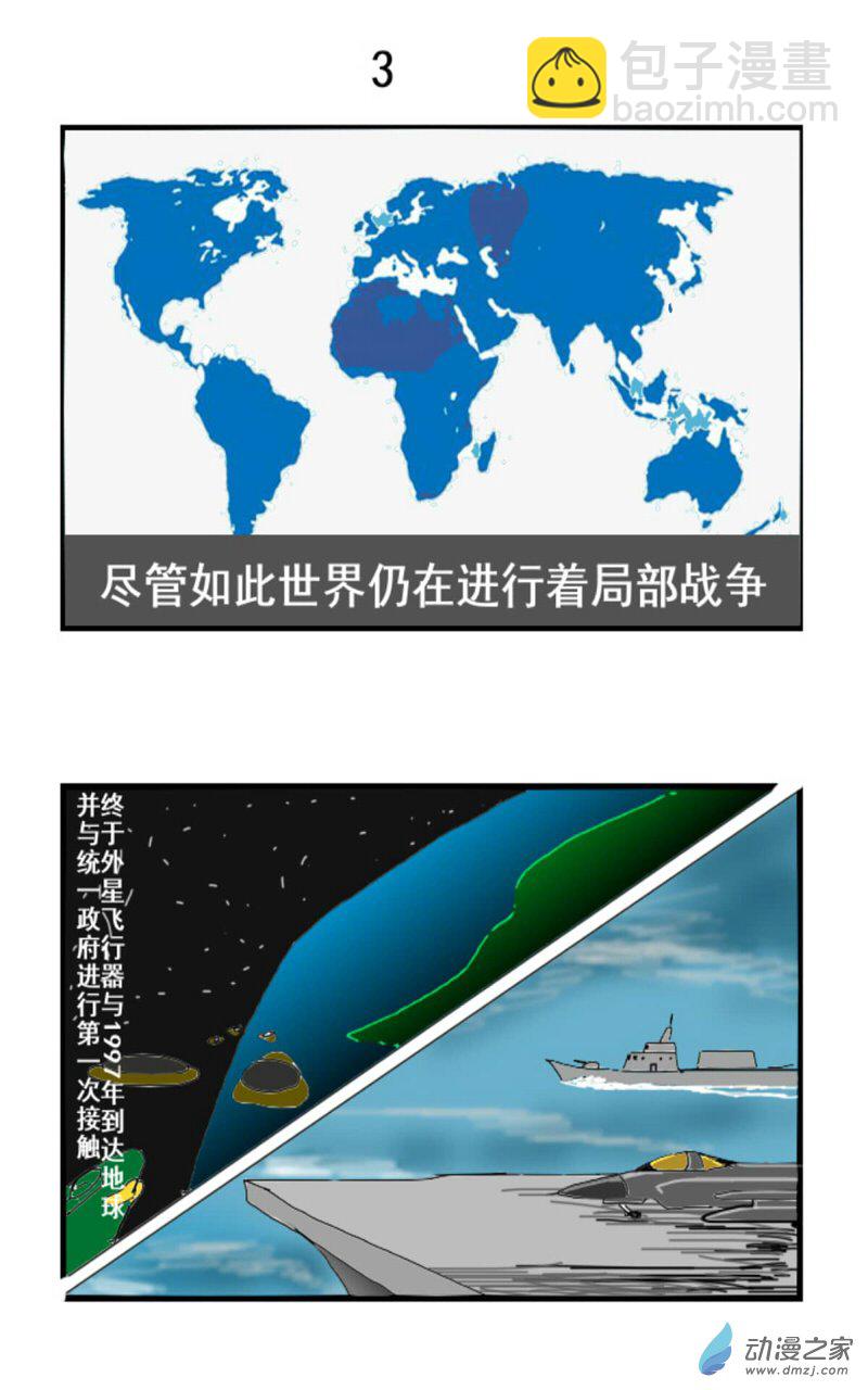 《震惊！这是我们的战争 OUR WAR》01 聚变 第3页