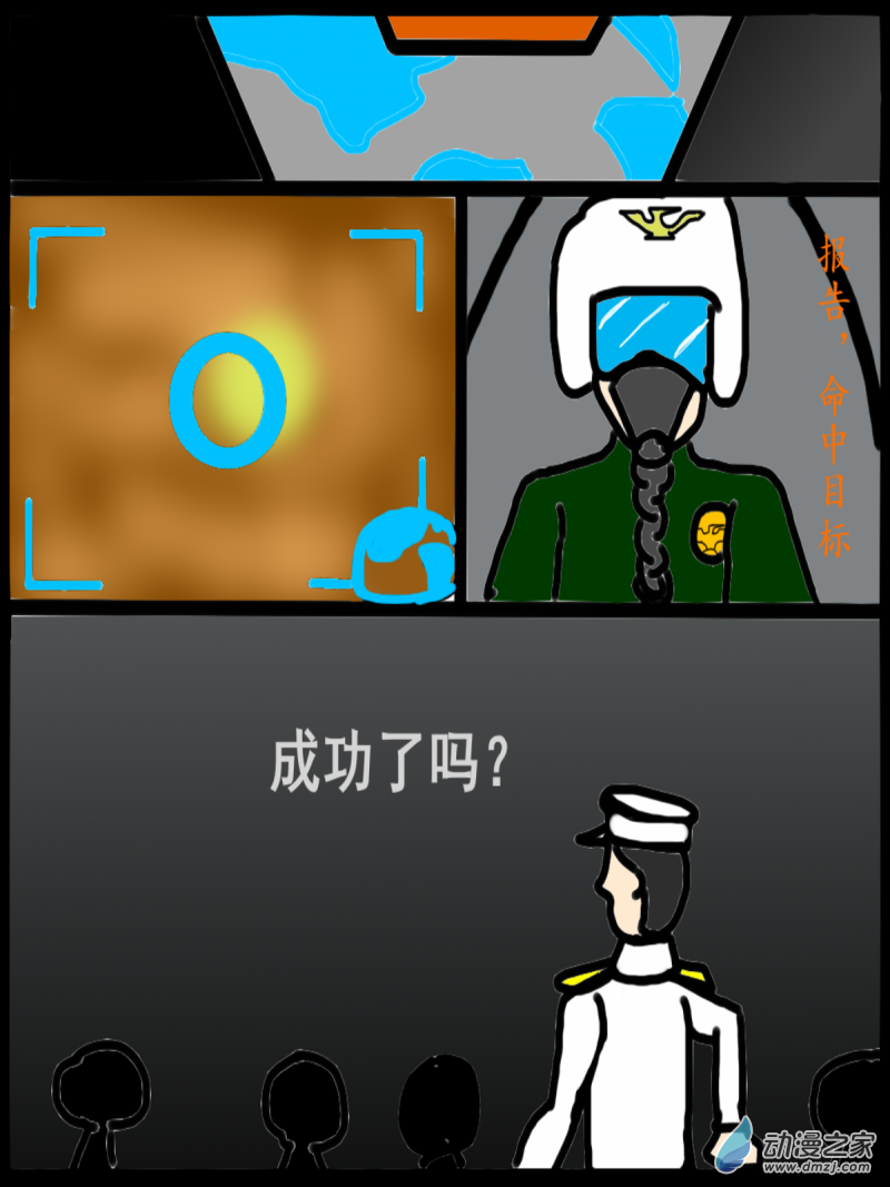 《震惊！这是我们的战争 OUR WAR》03 潜入 第1页
