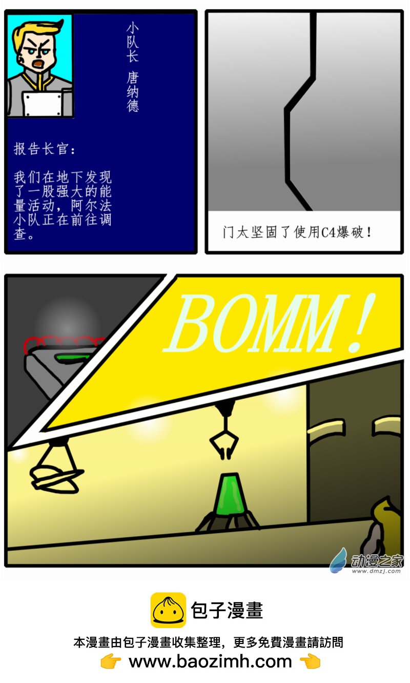 《震惊！这是我们的战争 OUR WAR》03 潜入 第5页