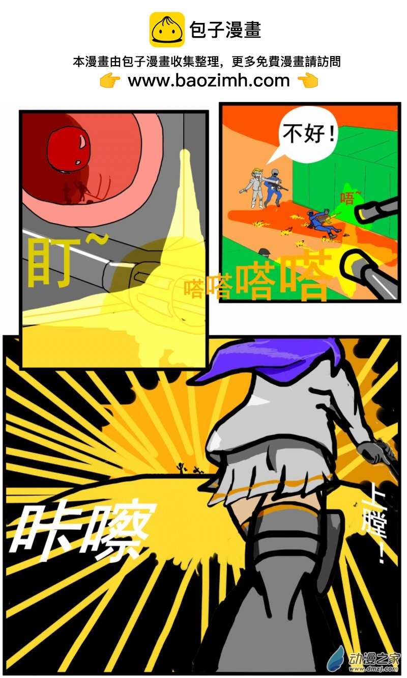 《震惊！这是我们的战争 OUR WAR》04 危机 第2页