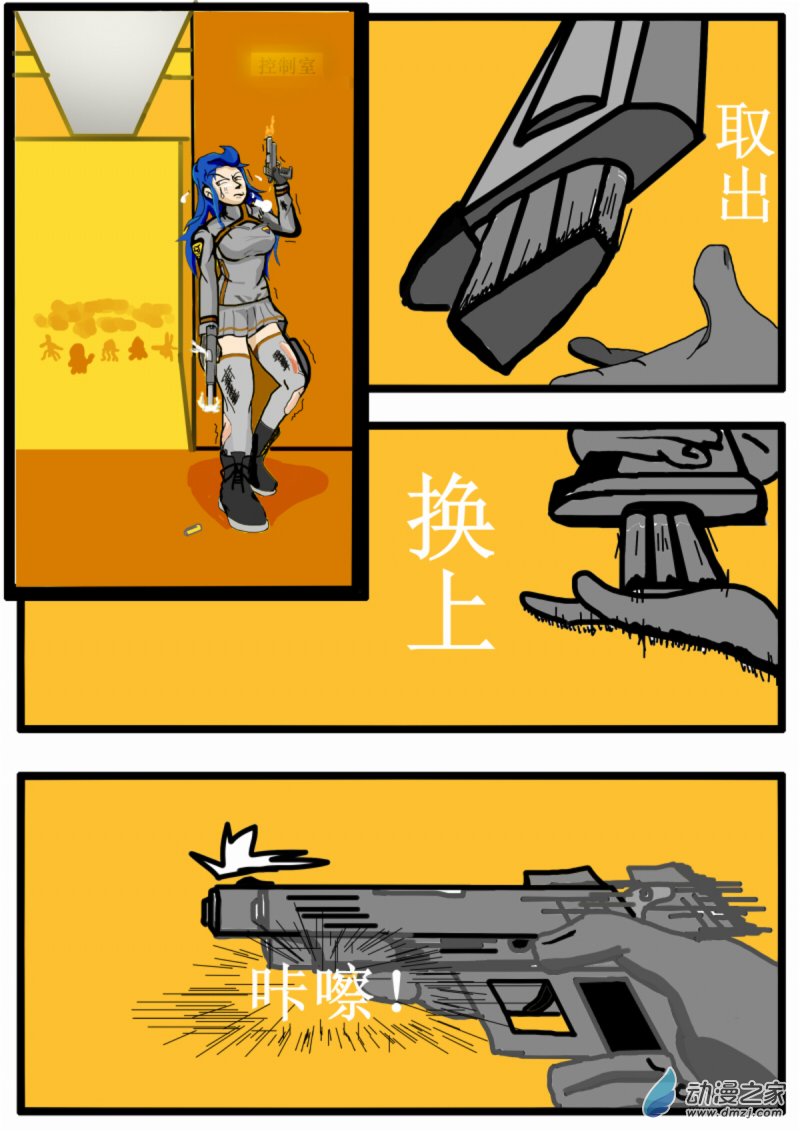 《震惊！这是我们的战争 OUR WAR》04 危机 第5页
