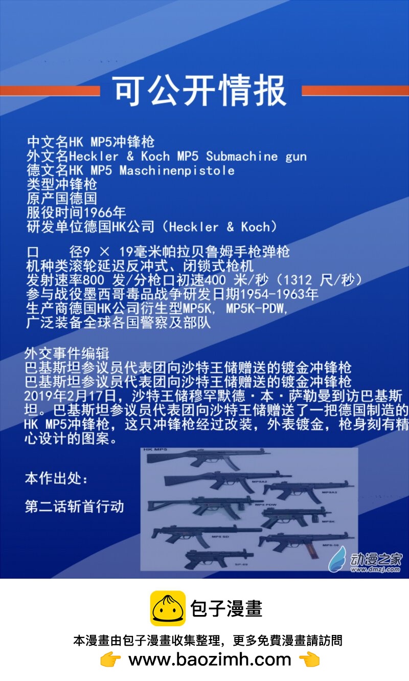 《震惊！这是我们的战争 OUR WAR》04 危机 第6页