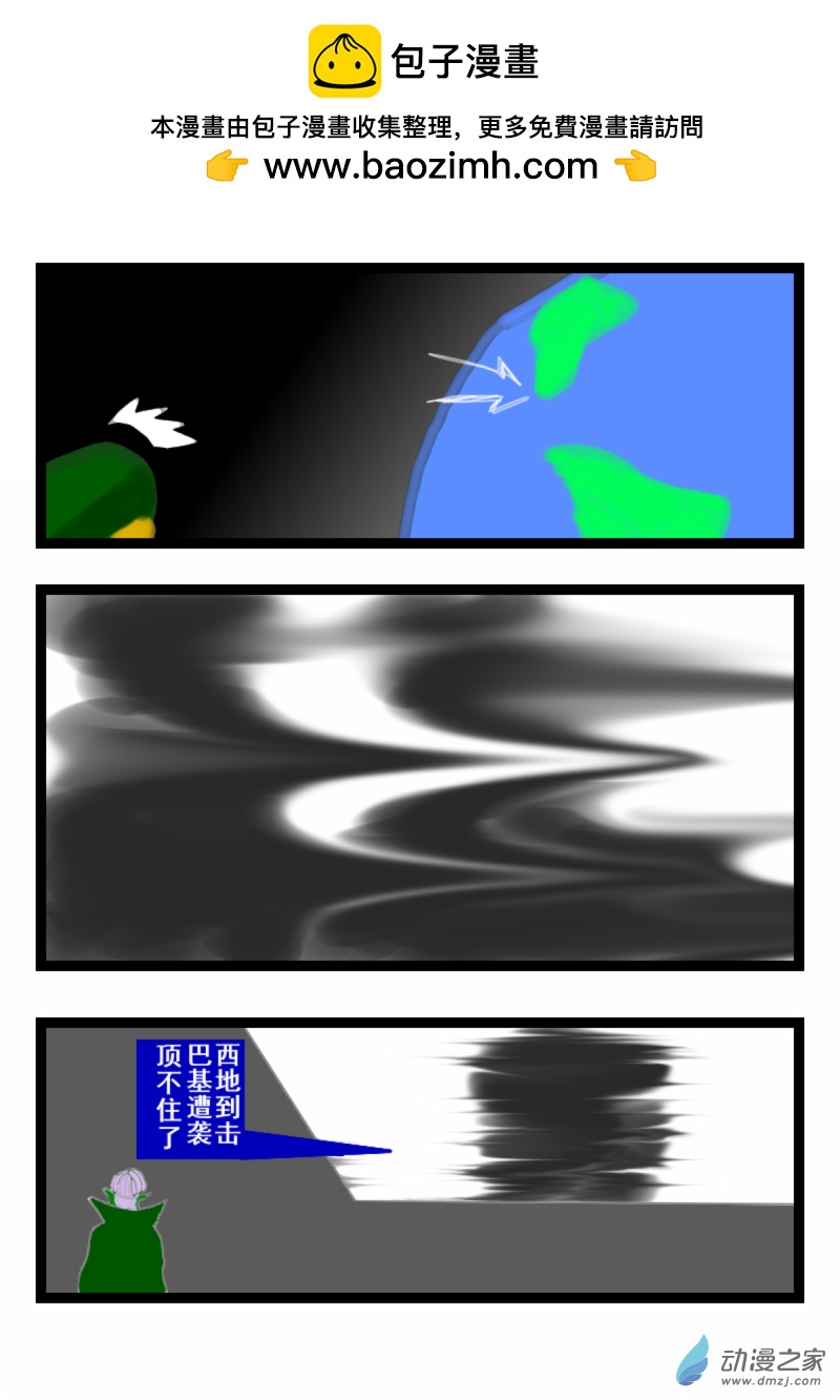 《震惊！这是我们的战争 OUR WAR》05 突进 第2页