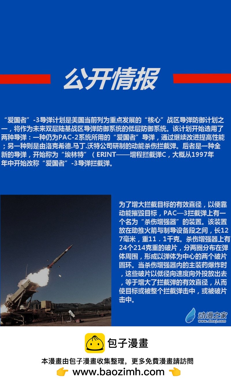 《震惊！这是我们的战争 OUR WAR》07 敌袭 第10页