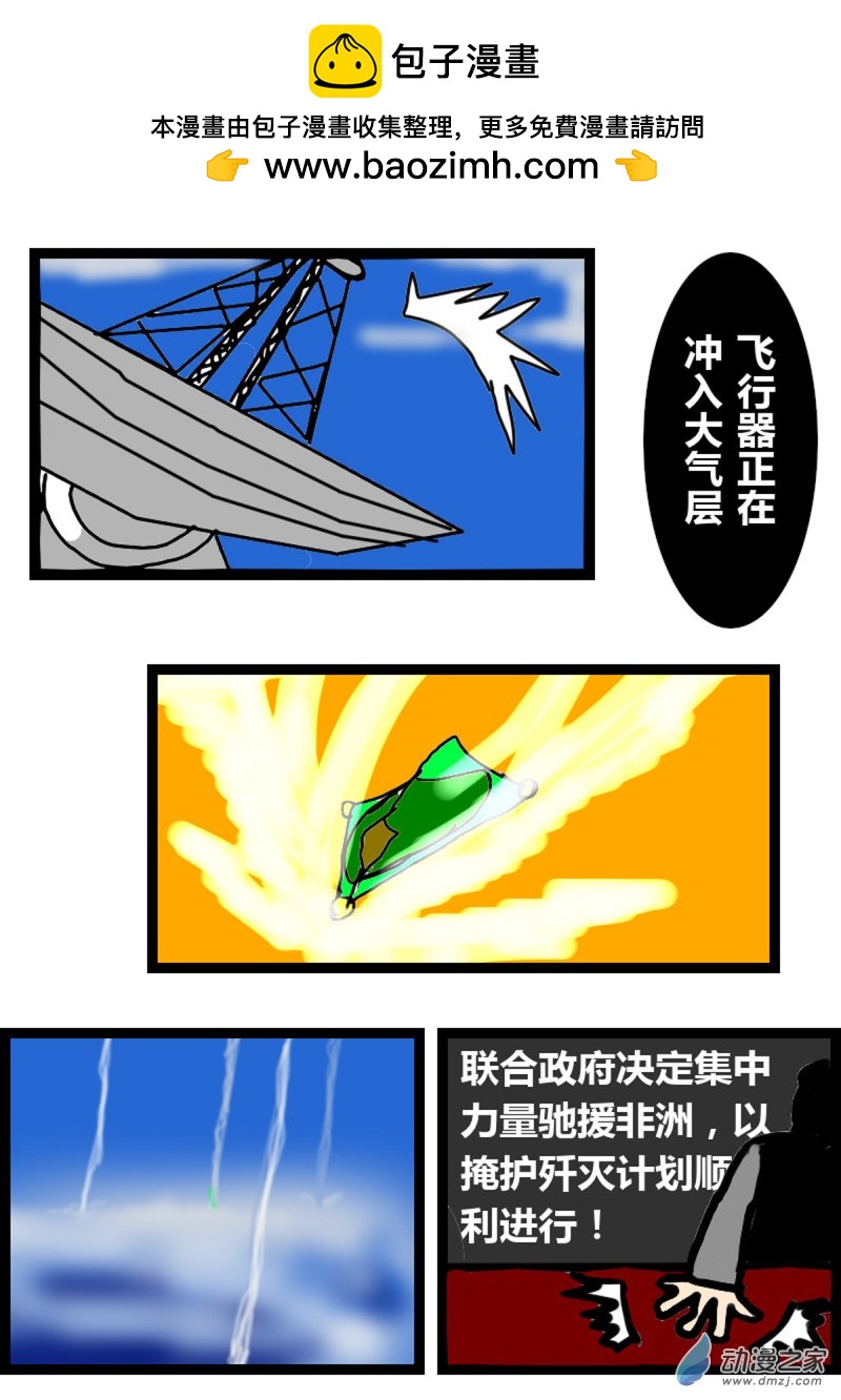 《震惊！这是我们的战争 OUR WAR》07 敌袭 第2页