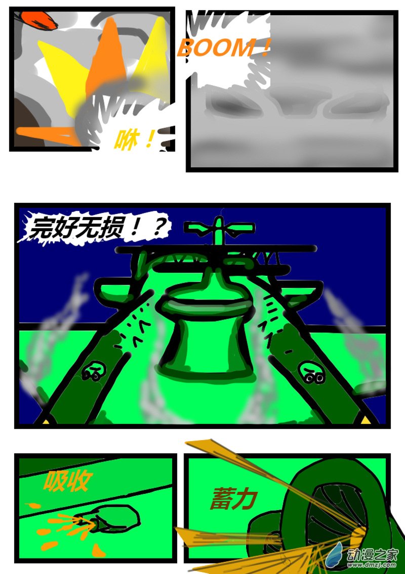 《震惊！这是我们的战争 OUR WAR》07 敌袭 第6页