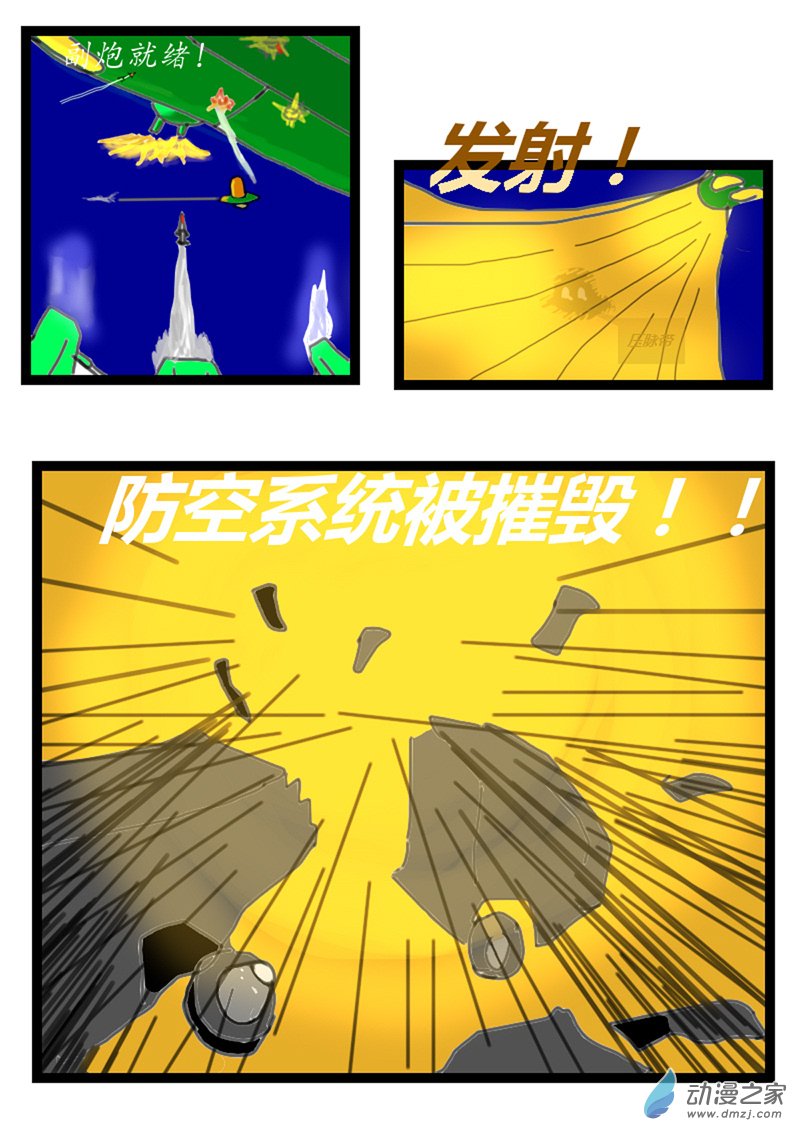 《震惊！这是我们的战争 OUR WAR》07 敌袭 第7页