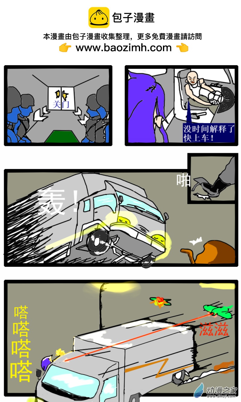 《震惊！这是我们的战争 OUR WAR》06 突围 第2页