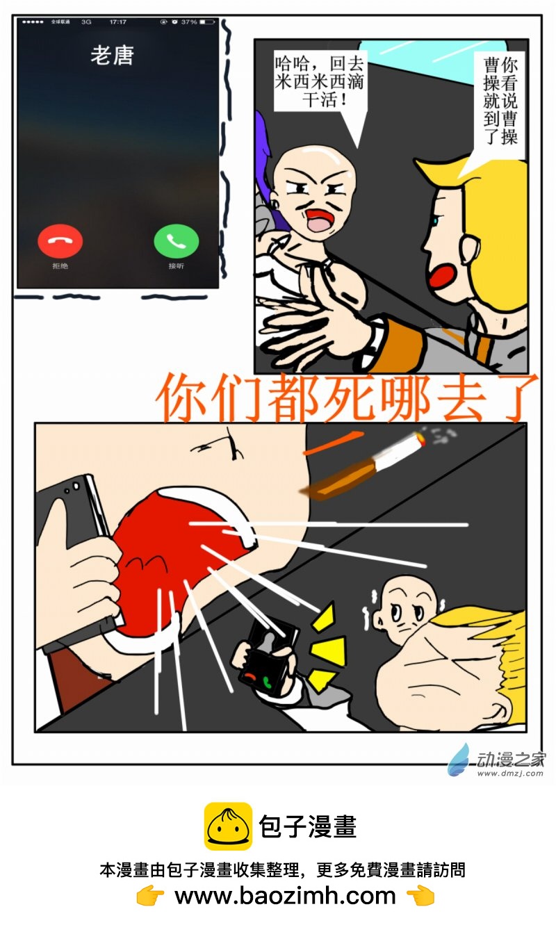 《震惊！这是我们的战争 OUR WAR》06 突围 第9页