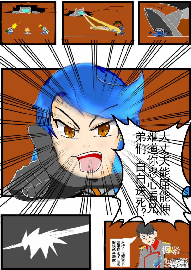 《震惊！这是我们的战争 OUR WAR》08 入侵 第3页