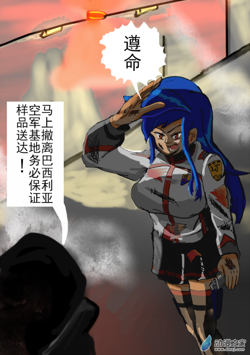 《震惊！这是我们的战争 OUR WAR》08 入侵 第5页