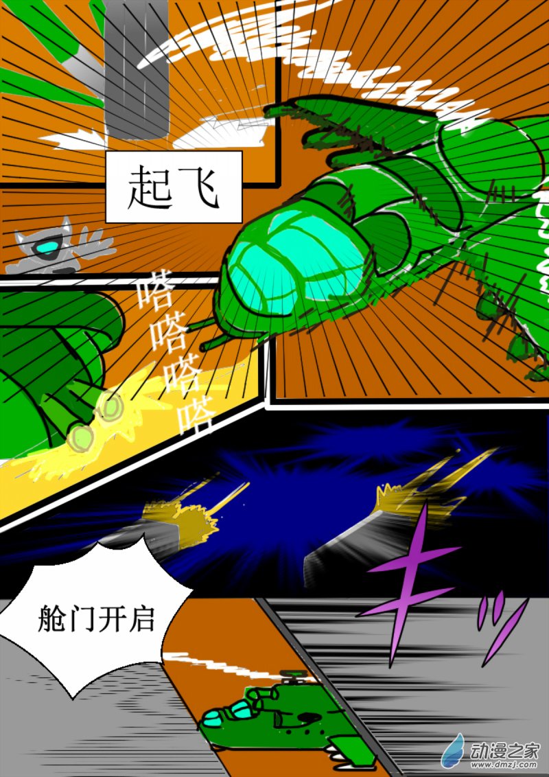 《震惊！这是我们的战争 OUR WAR》08 入侵 第7页