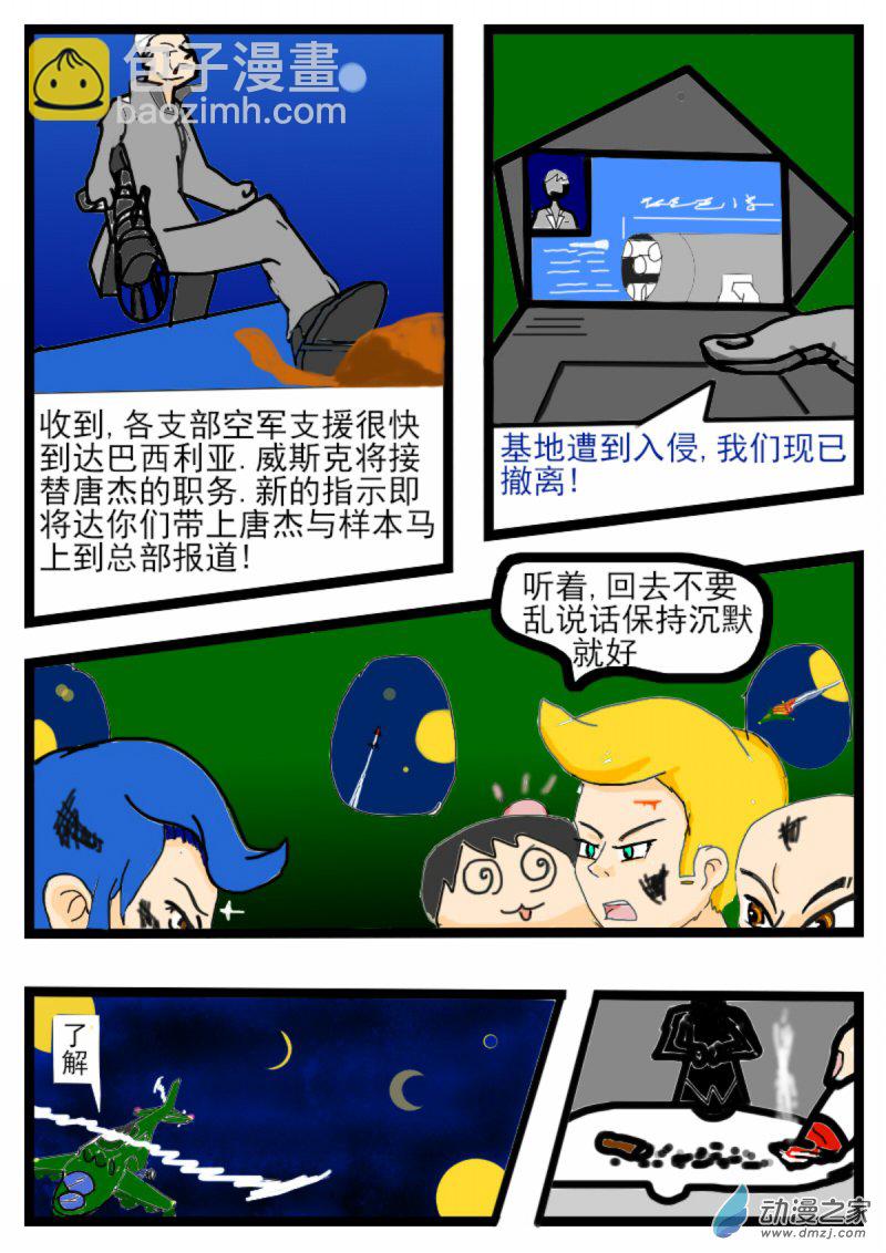 《震惊！这是我们的战争 OUR WAR》08 入侵 第8页