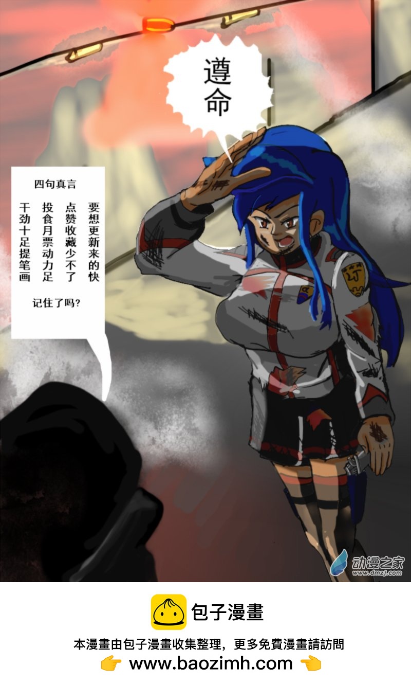 《震惊！这是我们的战争 OUR WAR》08 入侵 第9页
