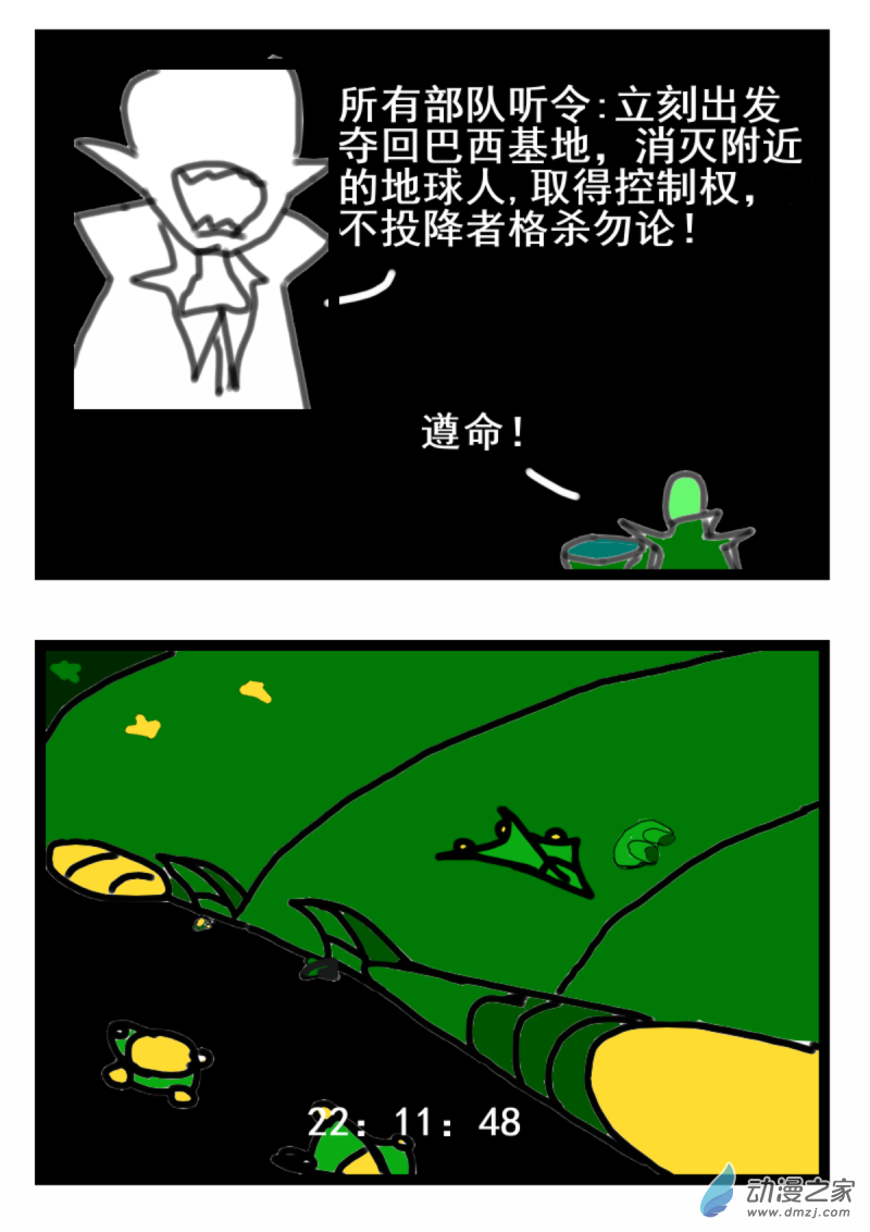 《震惊！这是我们的战争 OUR WAR》05 突进 第3页