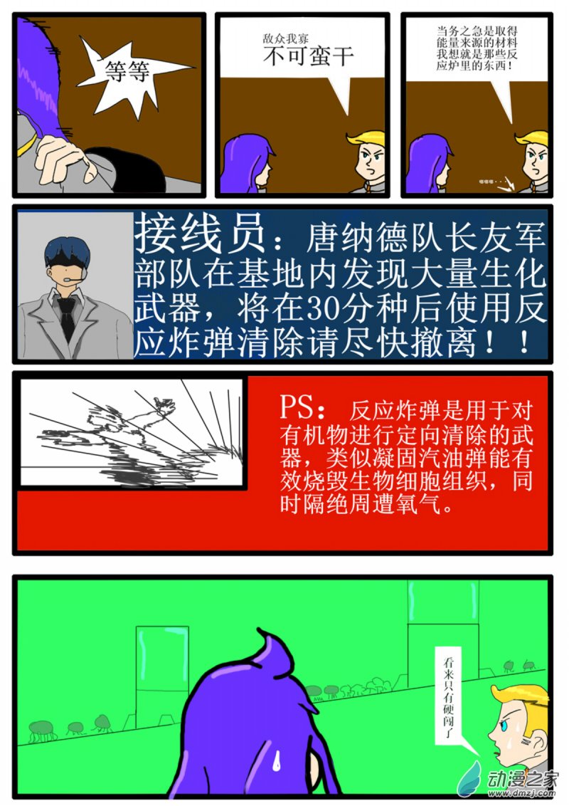 《震惊！这是我们的战争 OUR WAR》05 突进 第5页