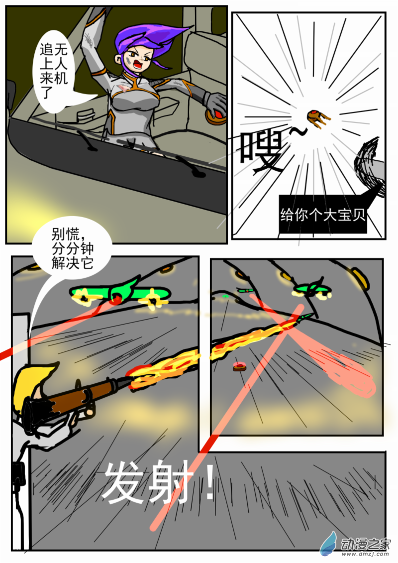 《震惊！这是我们的战争 OUR WAR》06 突围 第3页