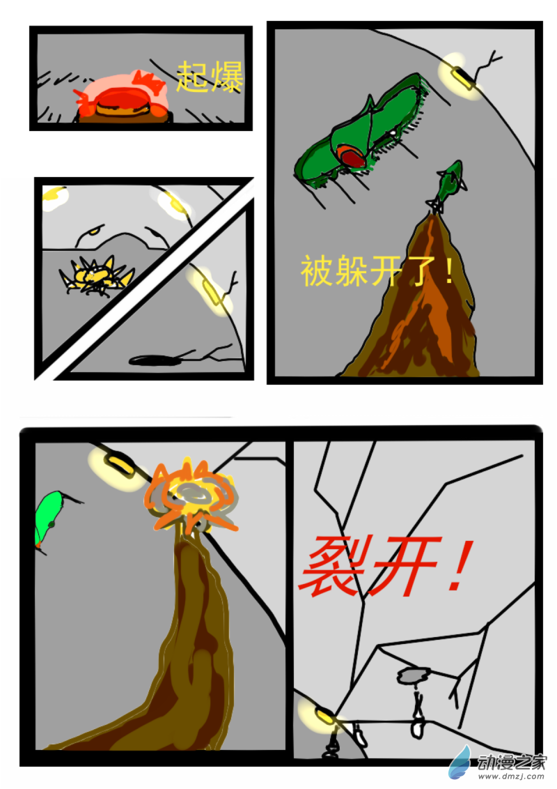 《震惊！这是我们的战争 OUR WAR》06 突围 第4页