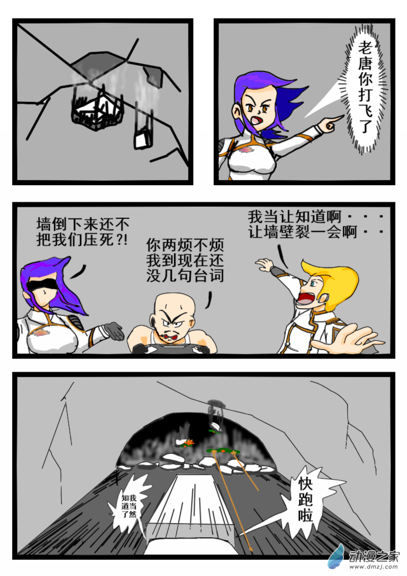《震惊！这是我们的战争 OUR WAR》06 突围 第5页